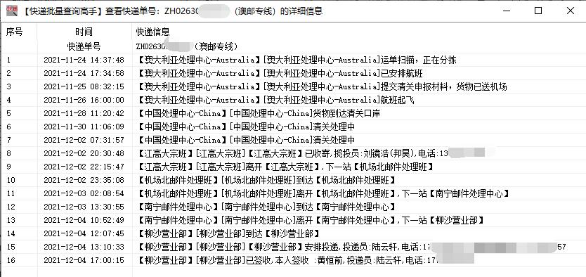 圆通快递查询单号物流跟踪记录,京东快递单号查询物流信息教程