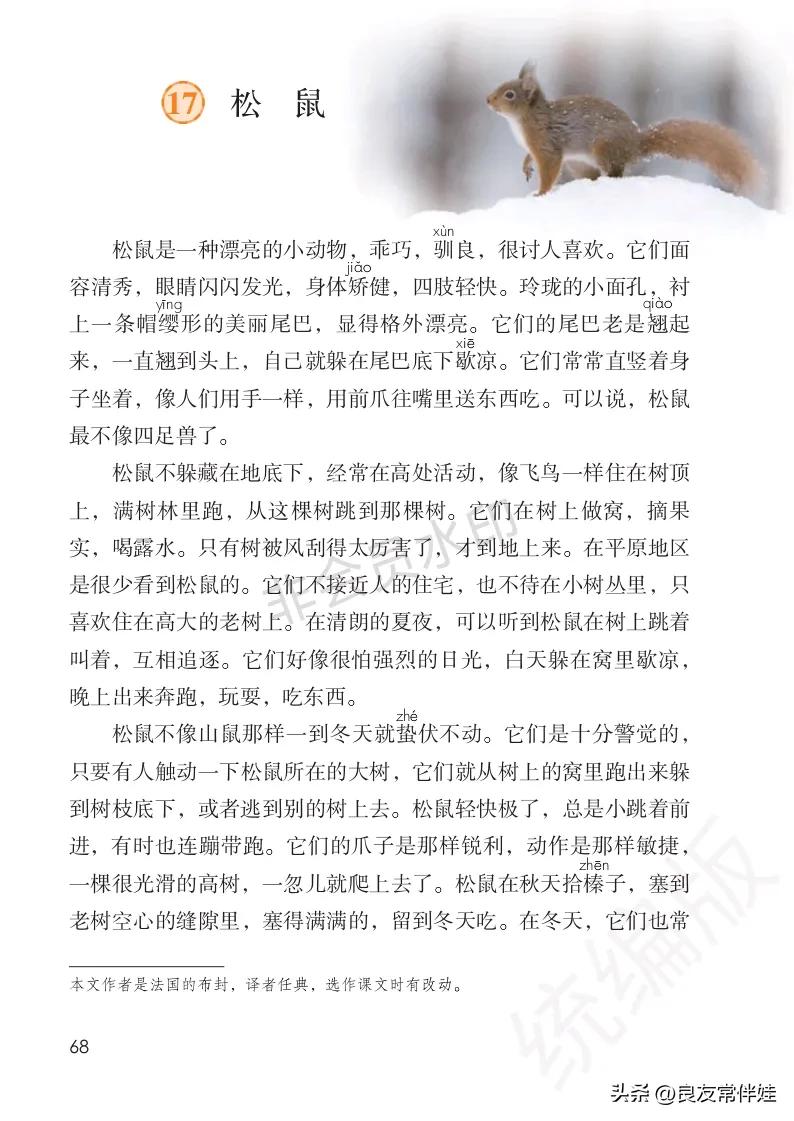 五年级上册语文电子课本,五年级上册语文教材分析