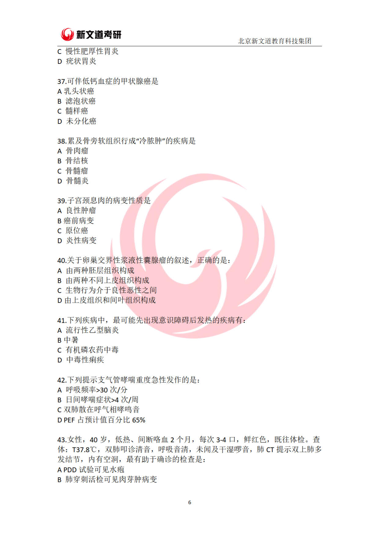 2023年西医综合考研大纲,2025年硕士研究生考试中医综合