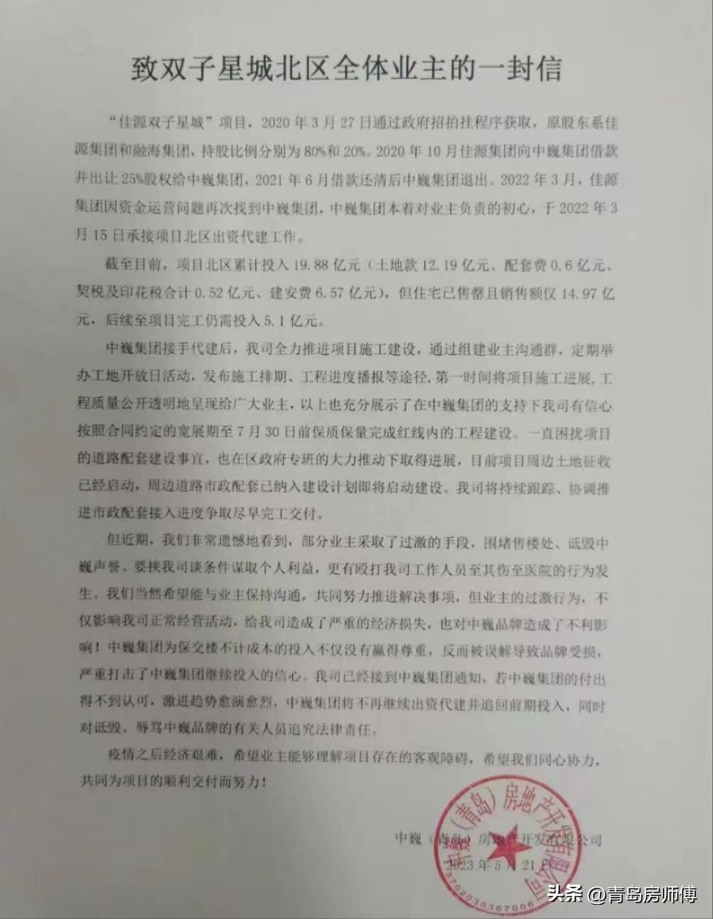 一路坎坷的双子星城！中巍这是和业主正面杠上了？