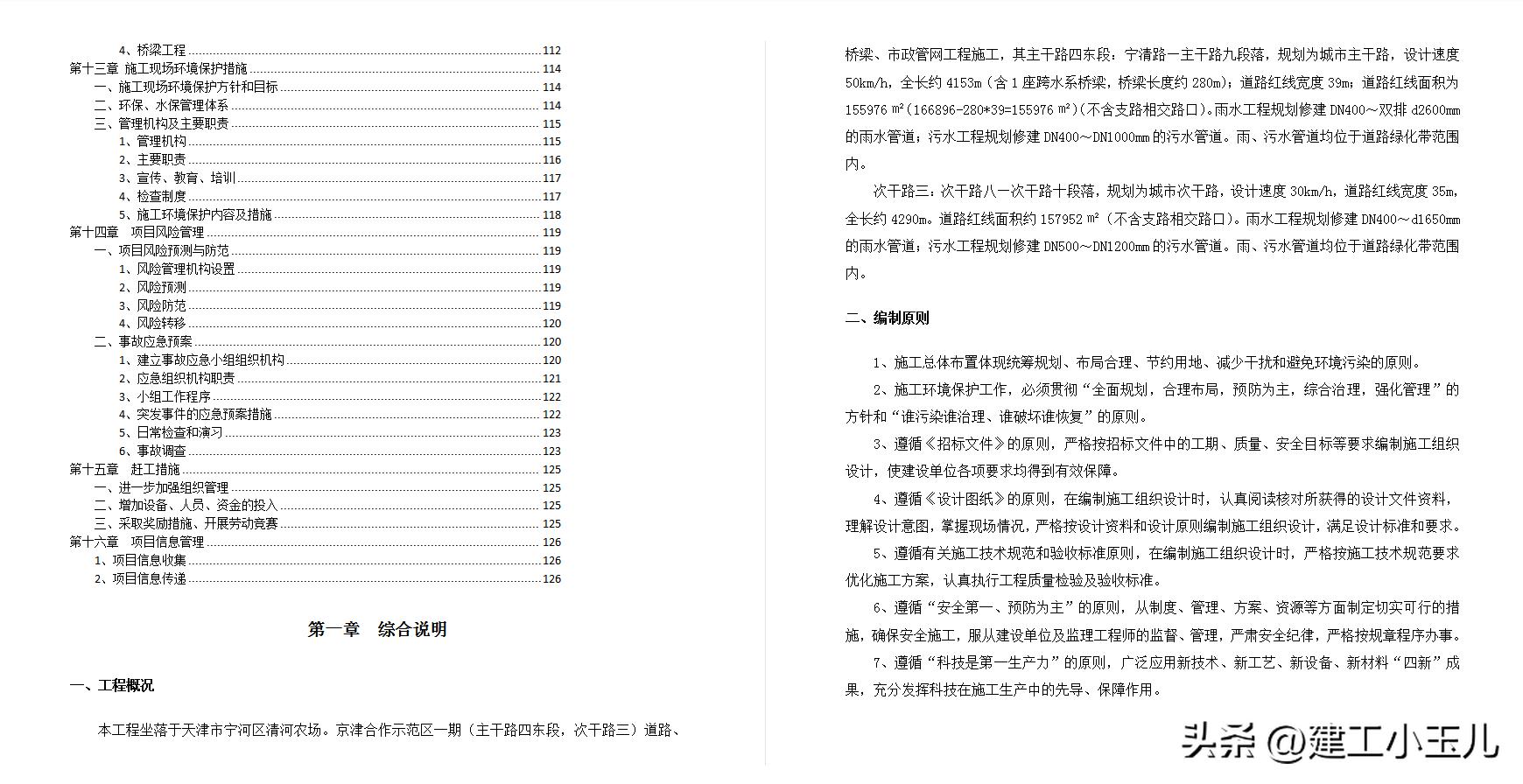 市政道路桥梁工程施工建设,河北市政道路桥梁技术
