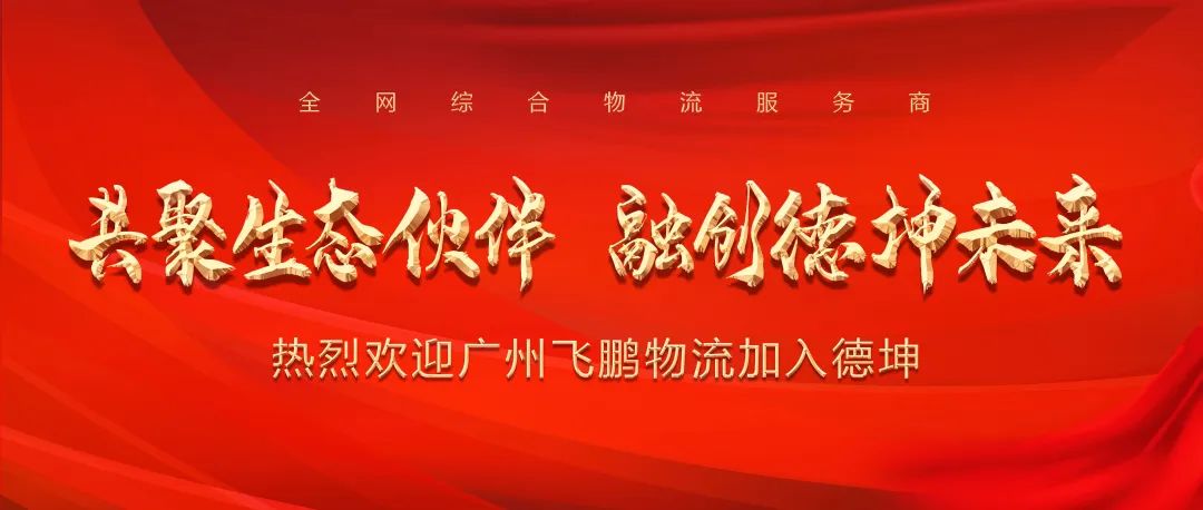 飞鹏运输有限公司,飞鹏物流柳州