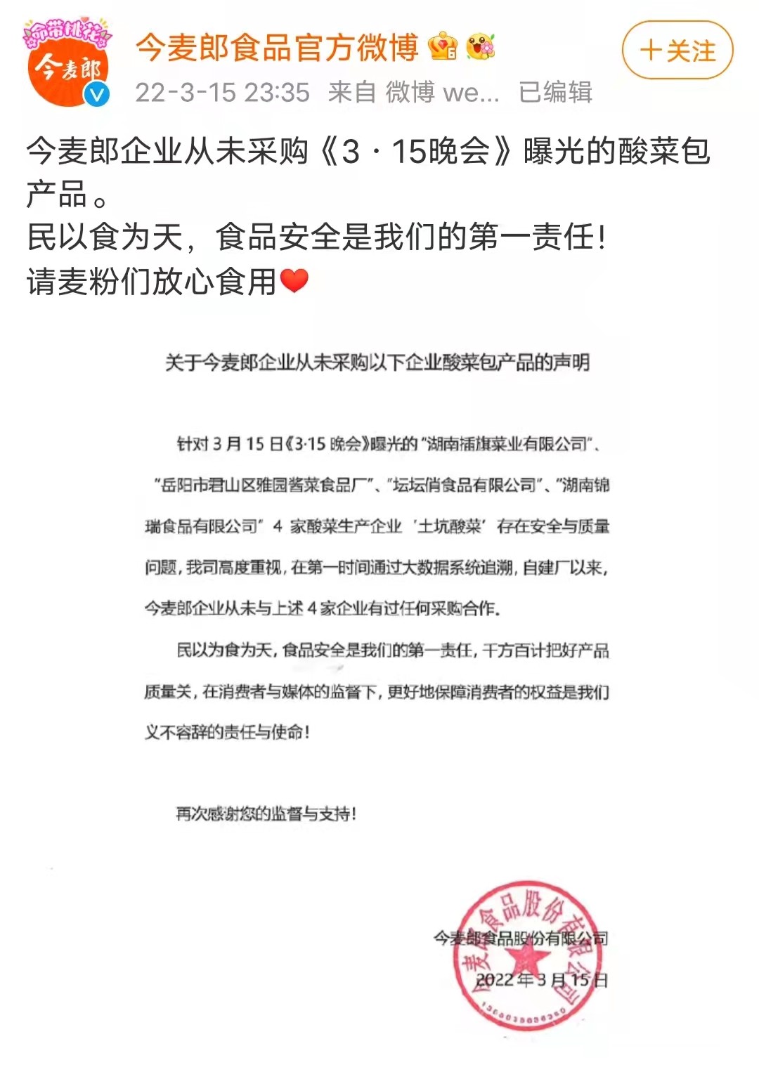 今麦郎再次否认自己,今麦郎辟谣传言