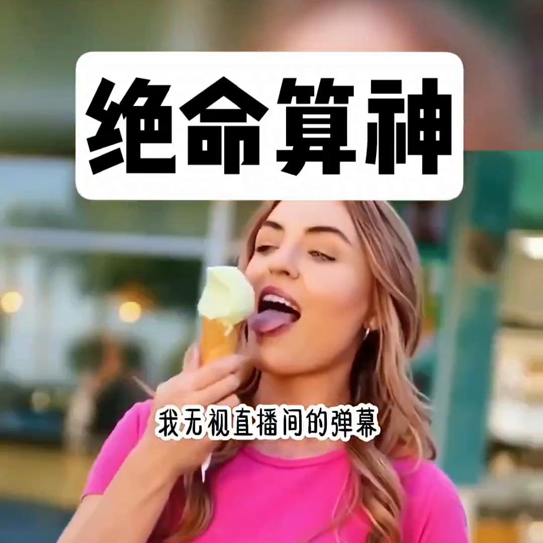 超级算神小说,小说绝命神算