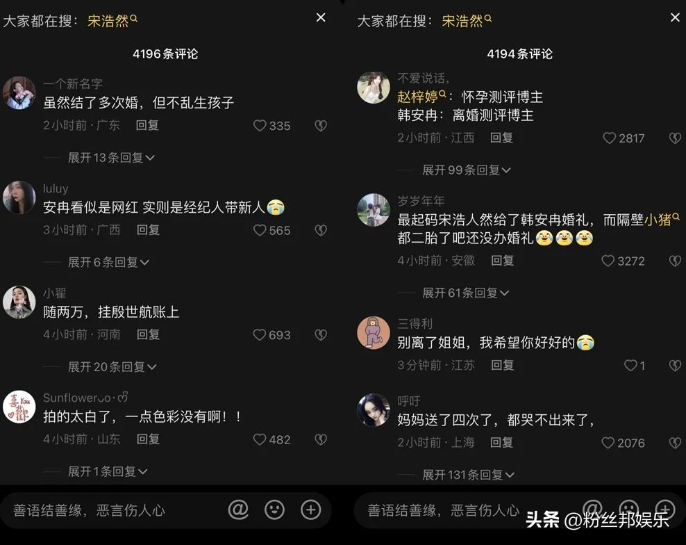 韩安冉宋浩然结婚前发表感言,韩安冉跟宋浩然领结婚证了吗