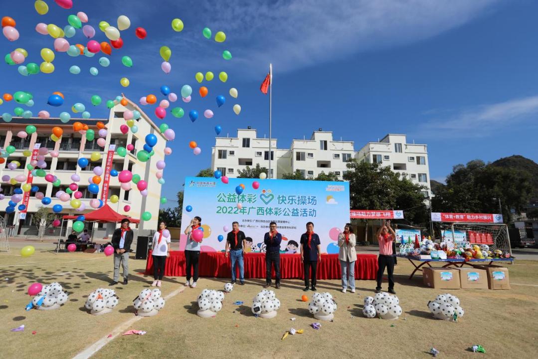 2016公益体彩快乐操场,公益体彩快乐操场捐赠