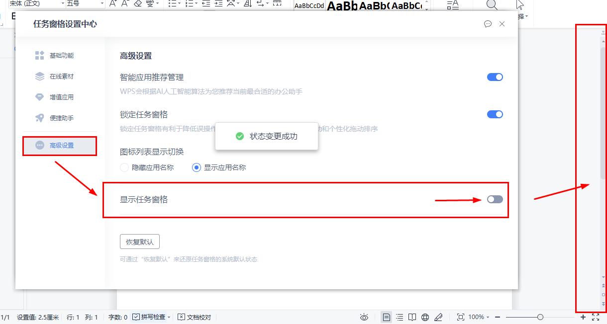 WPS的使用，自定义WPS任务窗格、远程下线WPS账号