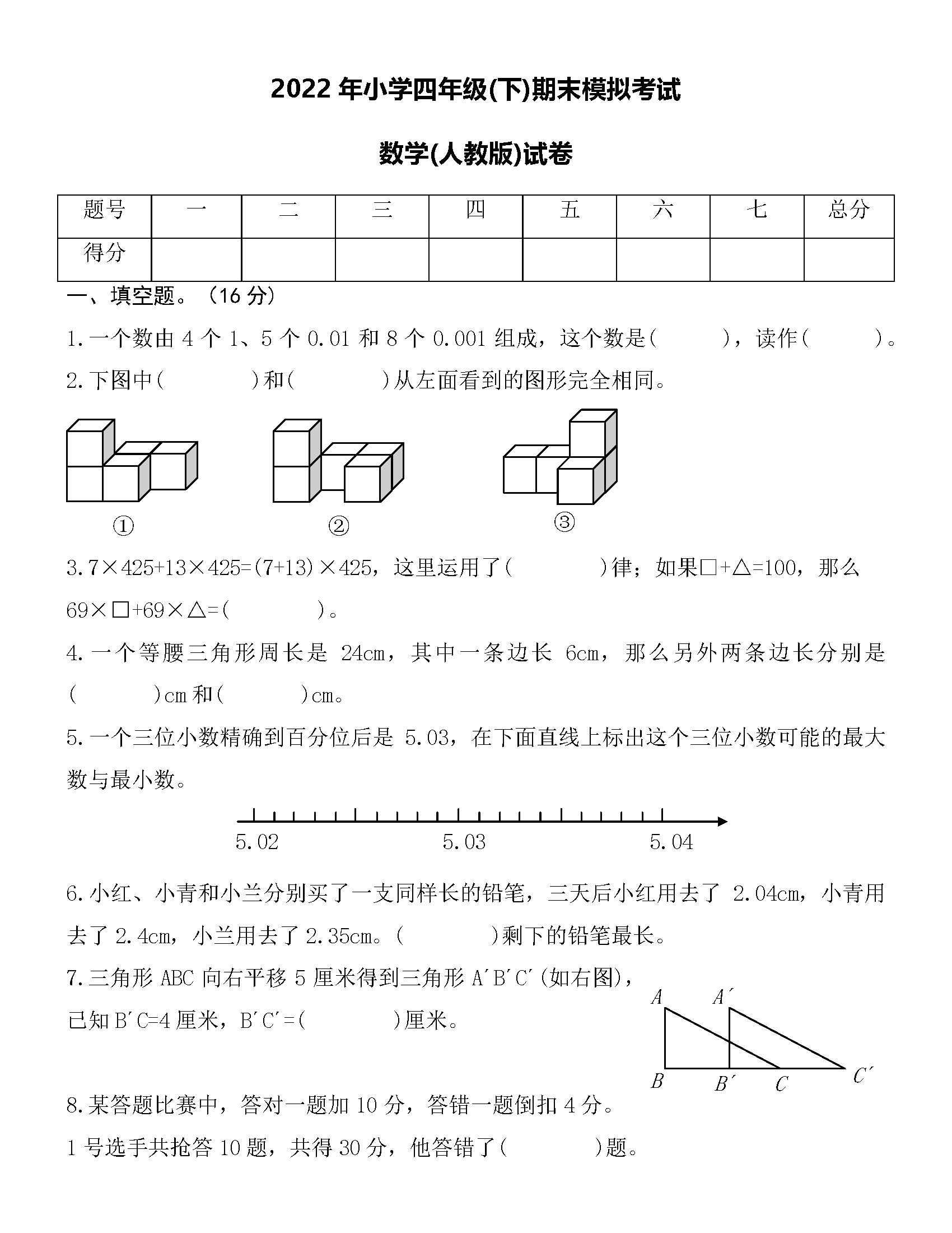 2022小学四年级数学期末试卷答案,四年级下册数学期末模拟测试卷题