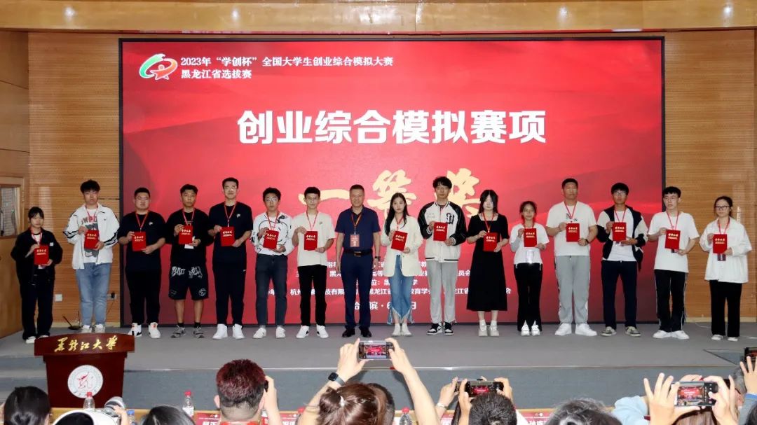 2023年“学创杯”全国大学生创业综合模拟大赛-黑龙江省选拔赛主体赛在黑龙江大学举办