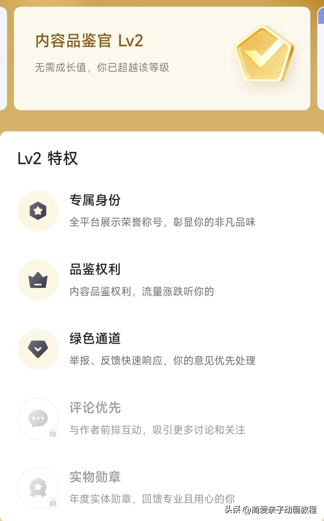 参加头条内容品鉴官有什么好处吗,头条答题有什么技巧提高通过率