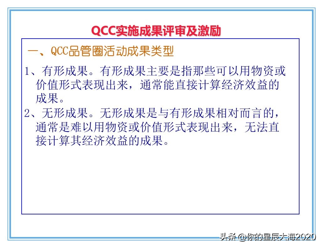 qcc品管圈品质管理方法,qcc品管圈步骤流程图