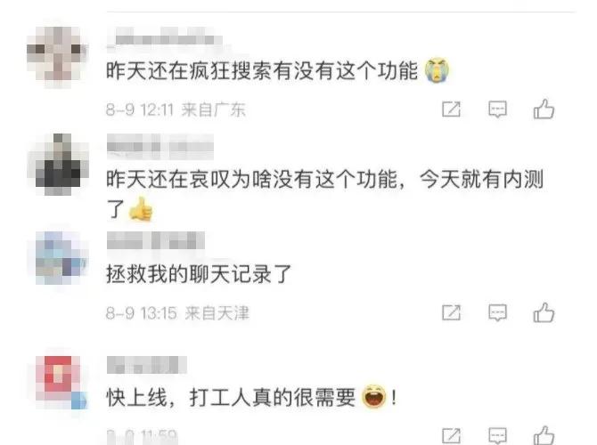 微信重大更新登热搜,微信迎来重大更新