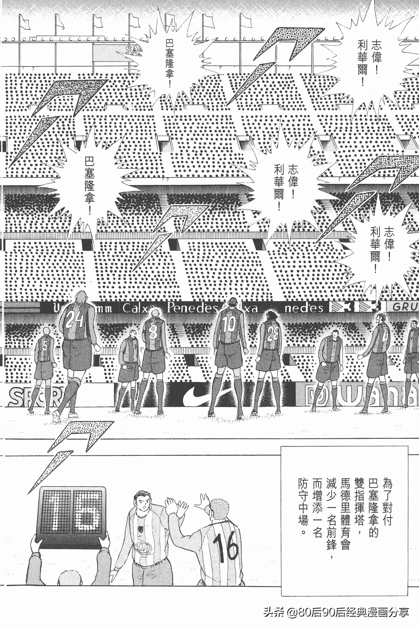 足球小將.GOLDEN-23卷008下