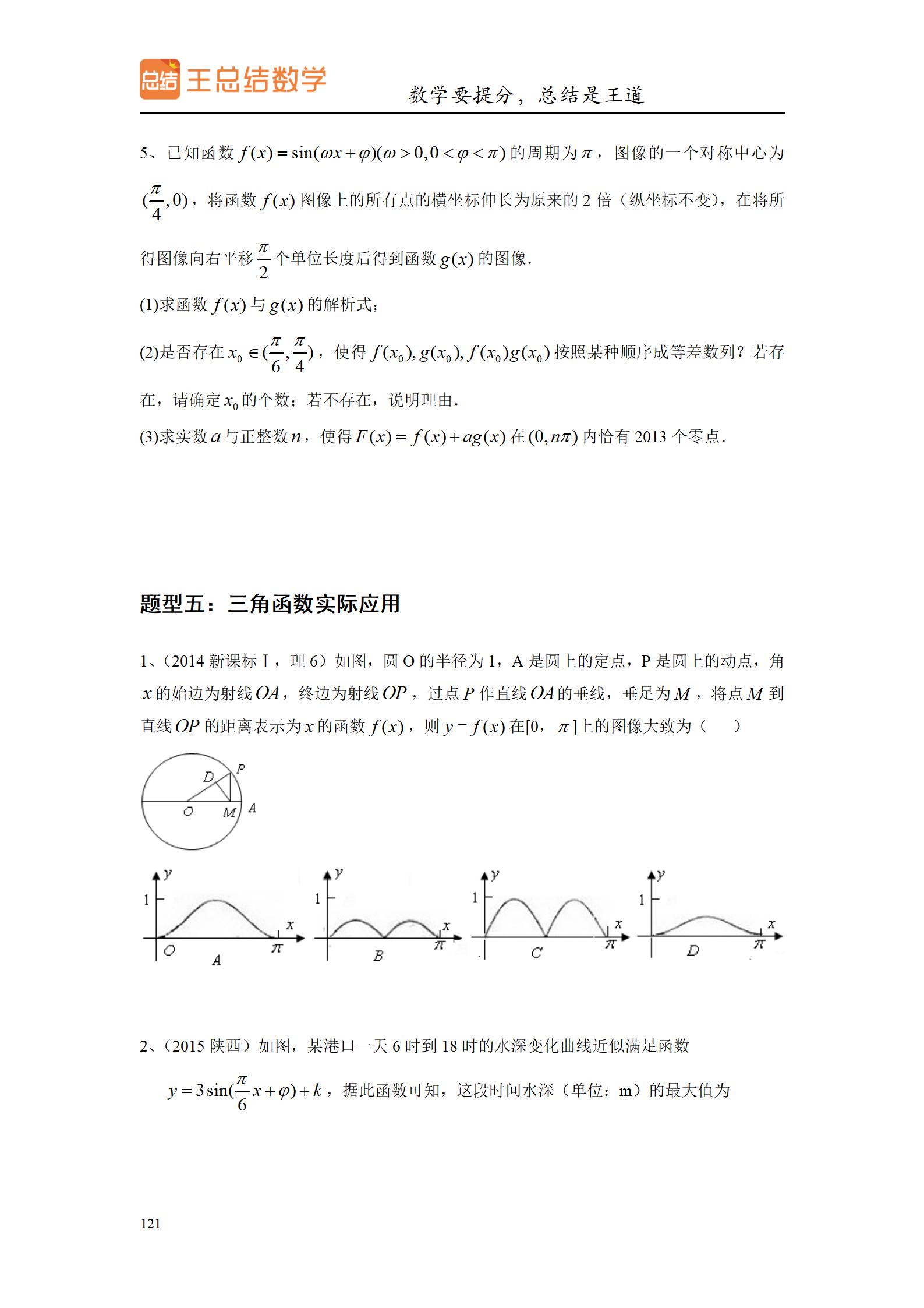 高中数学圆锥曲线大题题型总结,高中数学题型总结导图