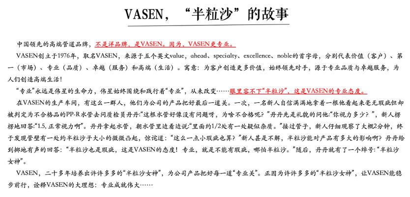 专业品牌策划公司行舟咨询：家居行业领跑者伟星管业全案策划成果