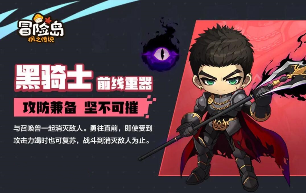 冒险岛枫之传说t0职业推荐,冒险岛枫之传说职业推荐正式上线