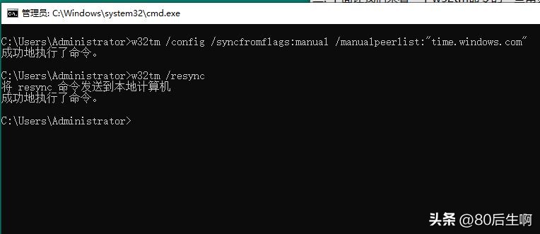 时间管理大师:w32tm命令,一学就会。