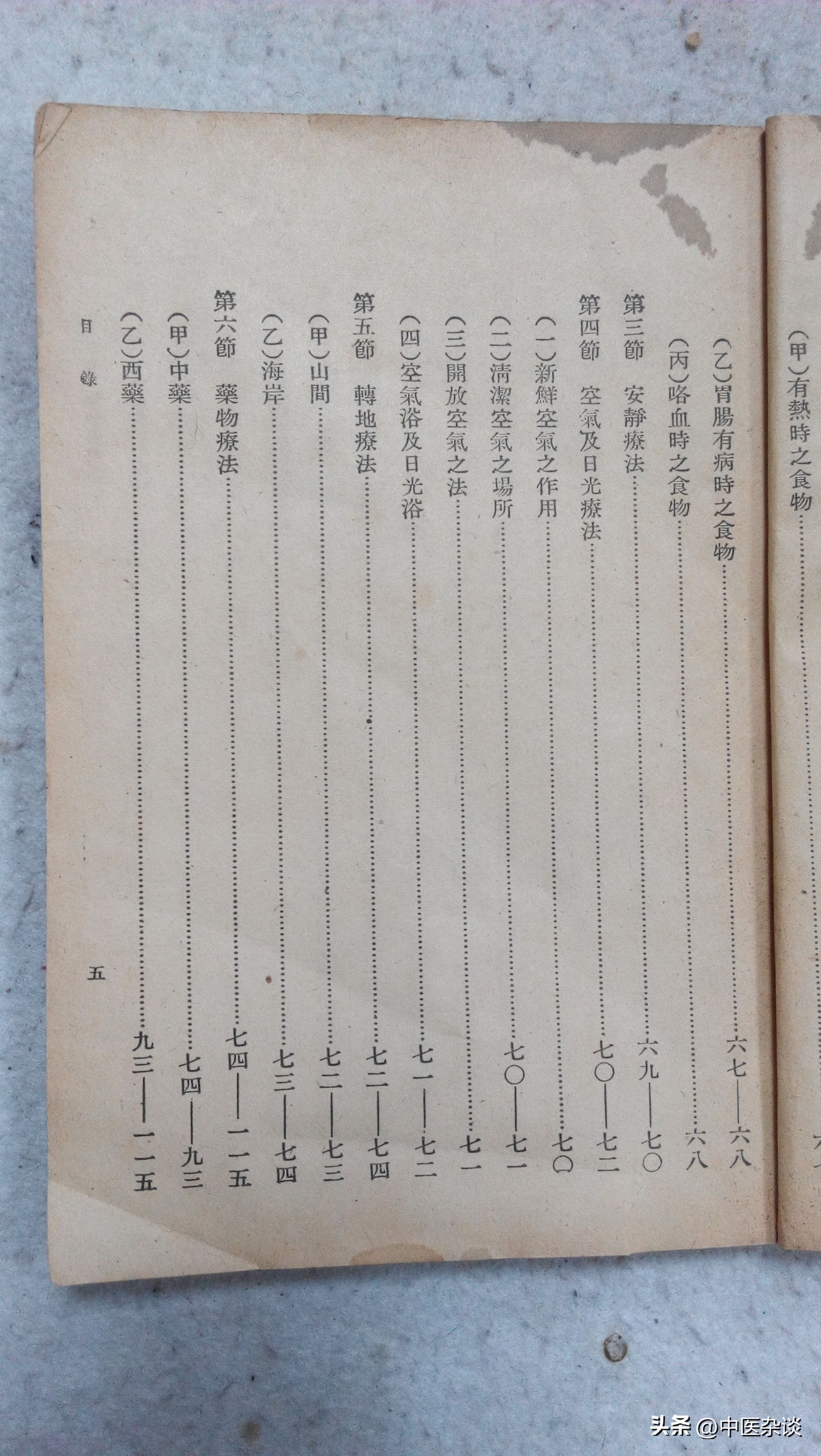 中医对痨病的记载,中医诊疗全书