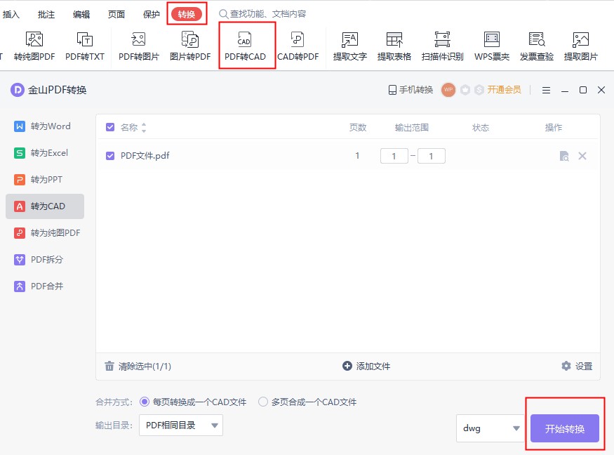 有没有免费的PDF转换成CAD转换器,迅捷pdf转换器是最好用的转换器吗