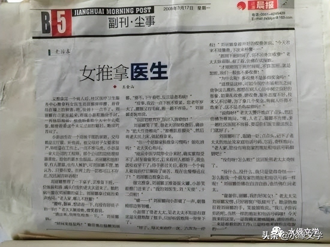 「水缘文学•医学科普」婆婆的“考核”||王金山,安徽