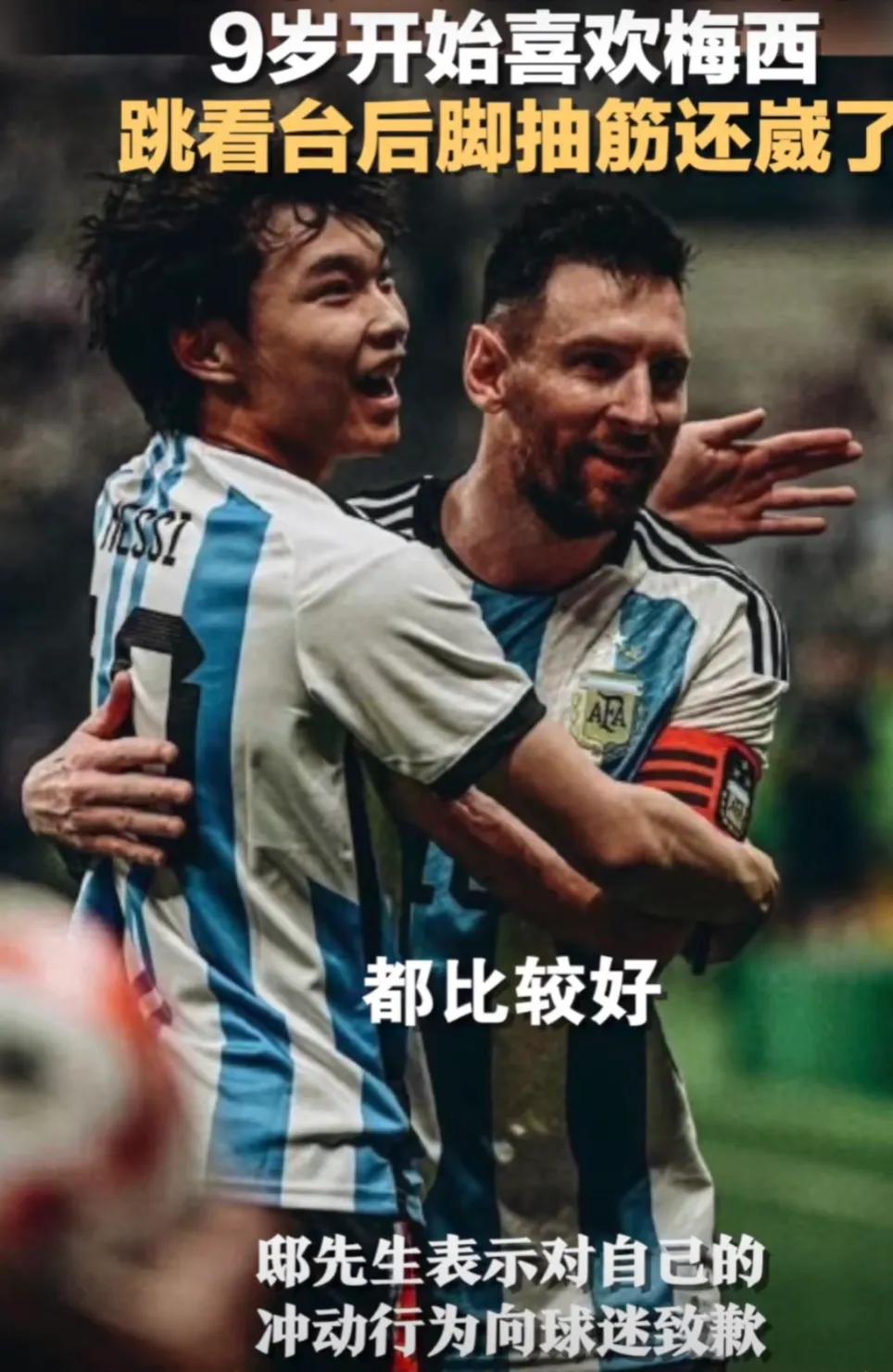 拥抱梅西球迷后续采访,拥抱梅西的球迷发声