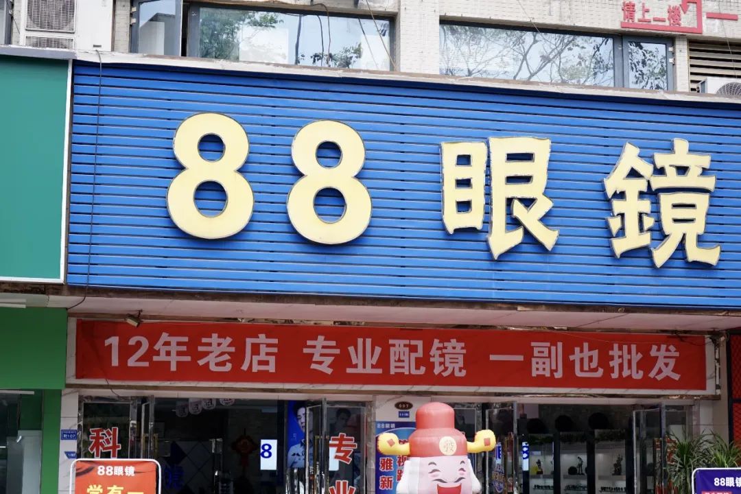 成都荷花池眼镜批发市场在哪,成都荷花池有眼镜卖吗