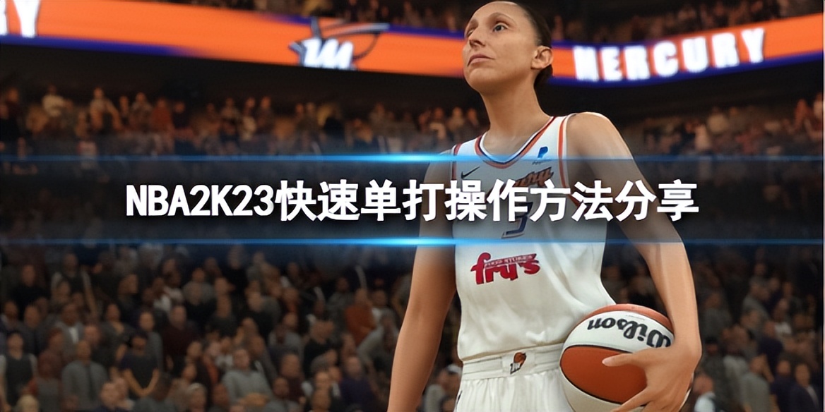 《nba2k23》盖帽操作方法,nba2k23快速比赛如何操作