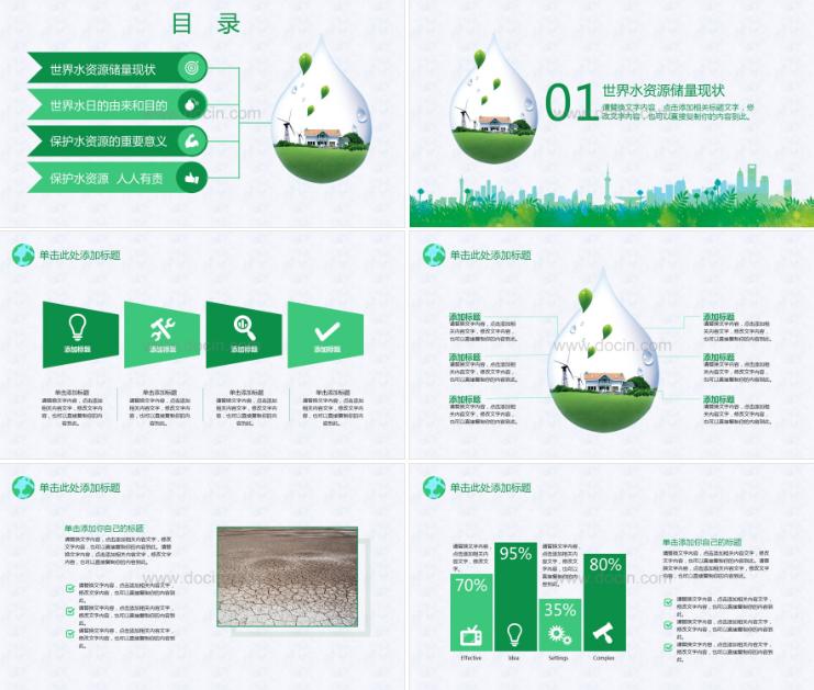 世界节水日ppt模板下载,世界水日珍惜水资源书签