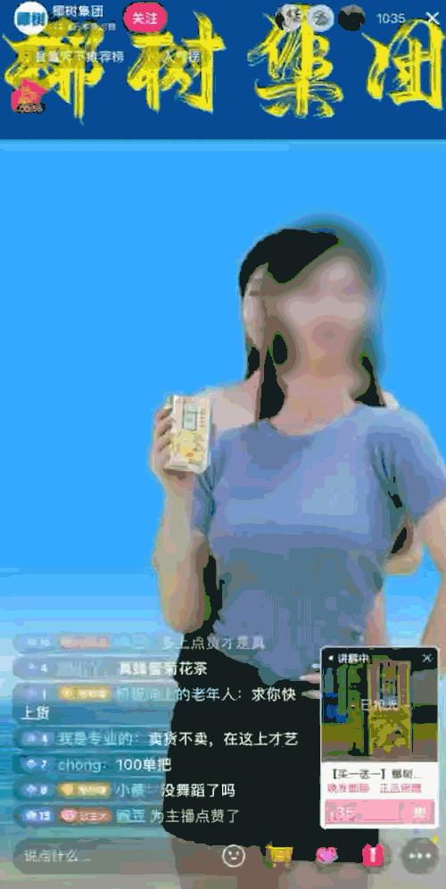 椰树直播带货引“擦边”争议,椰树抖音首播