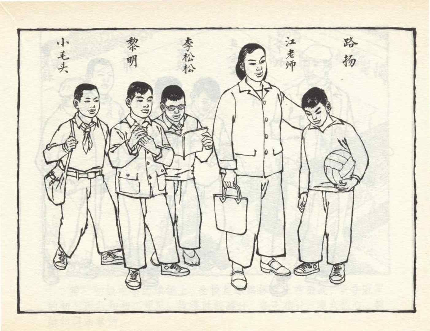 足球连环画,连环画孙愚