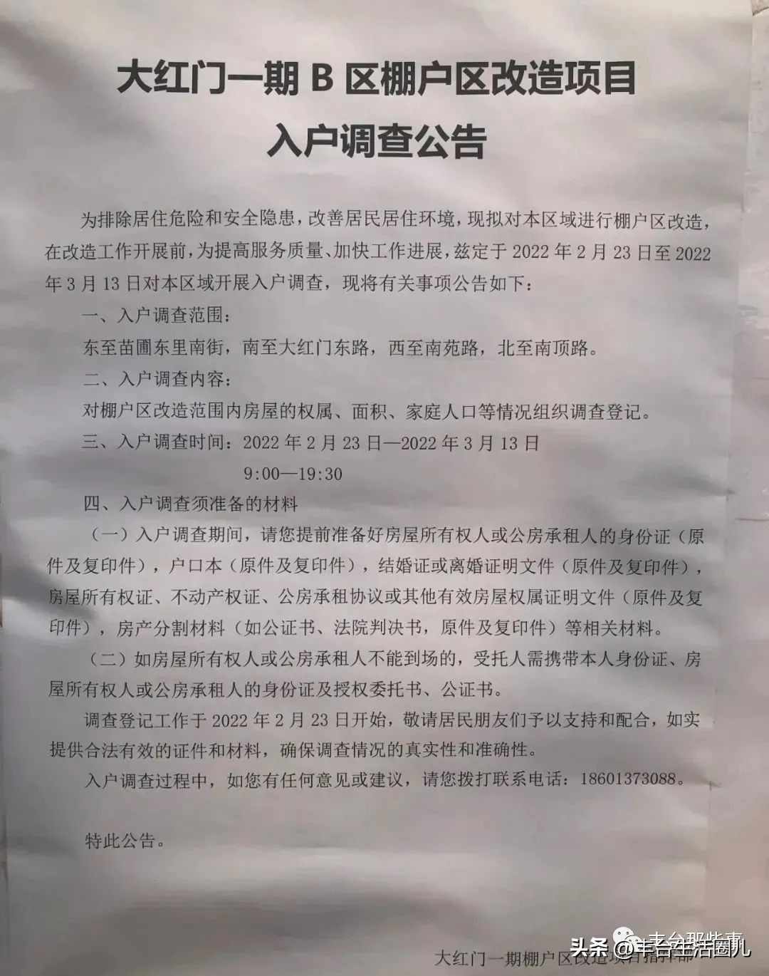 丰台区住建委有关棚改政策,丰台重磅棚改消息