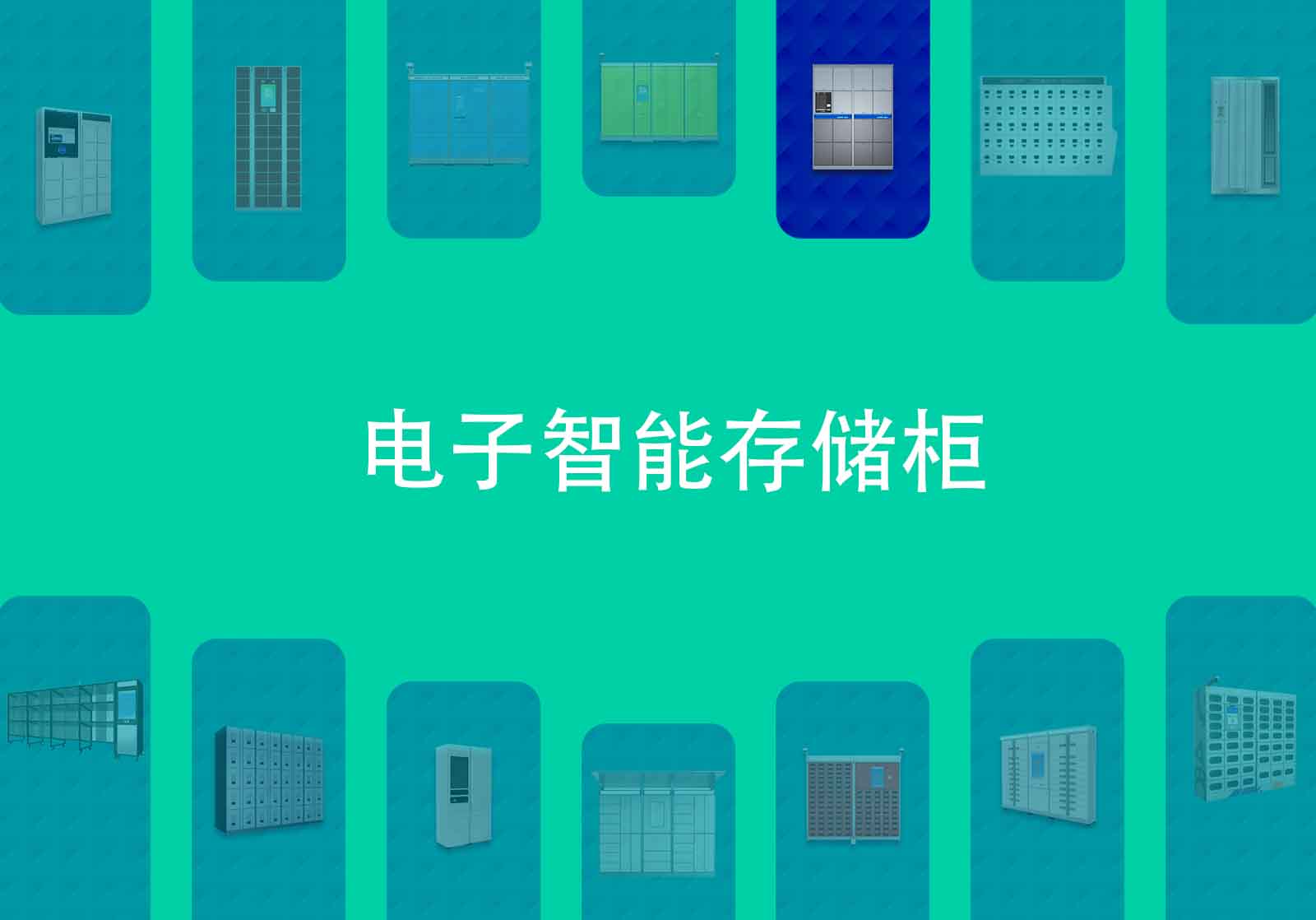 智能人脸识别储物柜使用方法,人脸识别储物柜显示已满如何清除