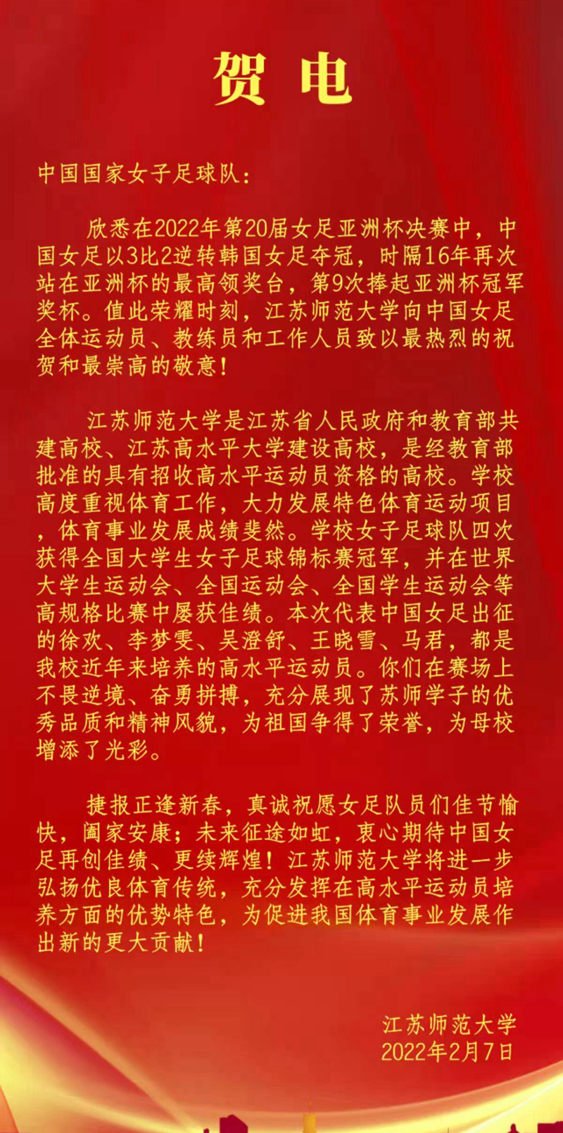 女足亚洲杯中国夺冠,女足亚洲杯中国夺冠江苏师范大学
