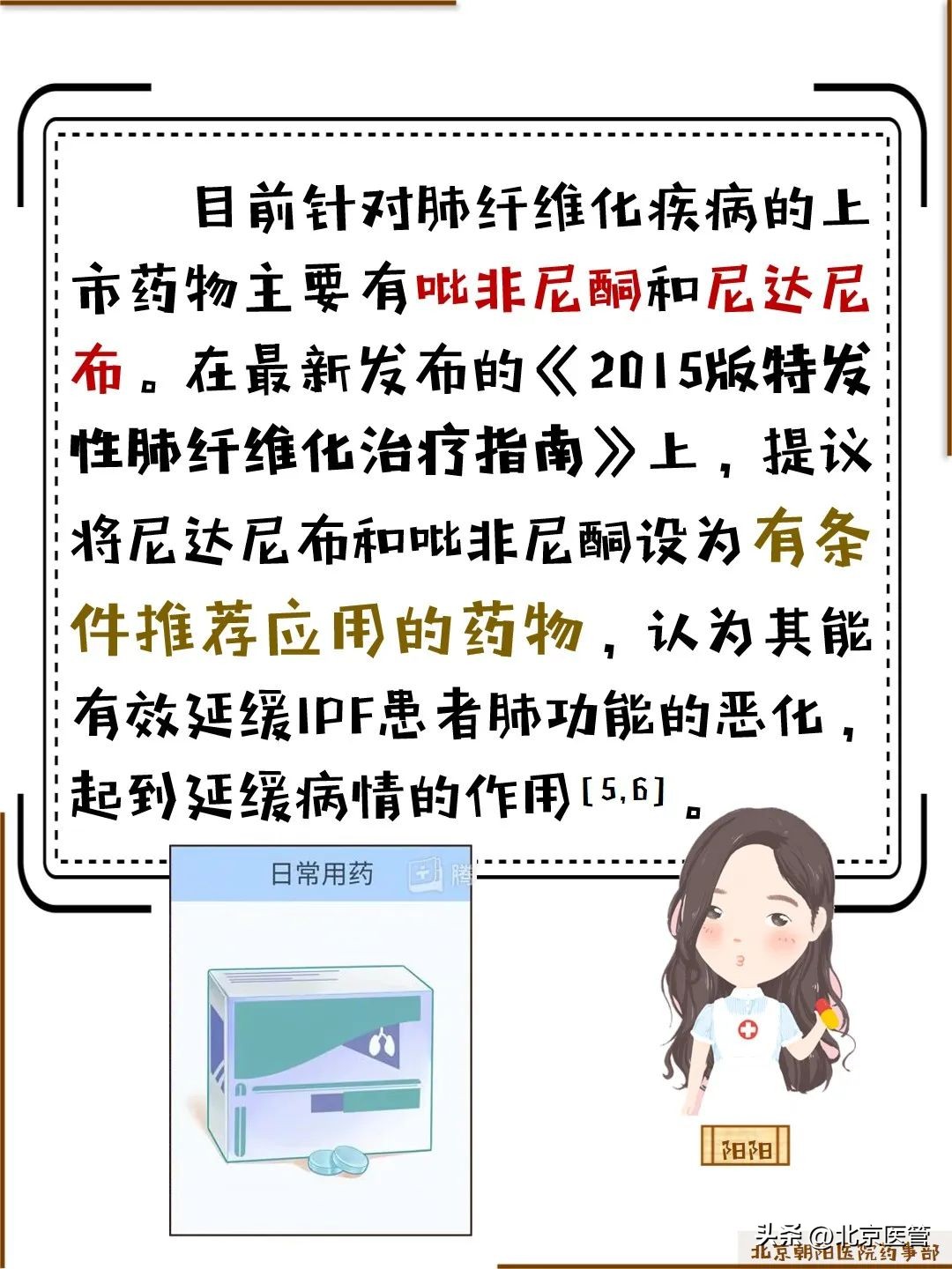 科普丨肺纤维化的治疗药物