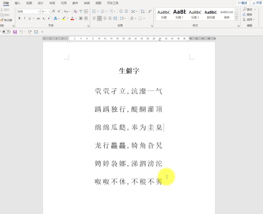 8个简单实用的word技巧,word新手必学十大技巧