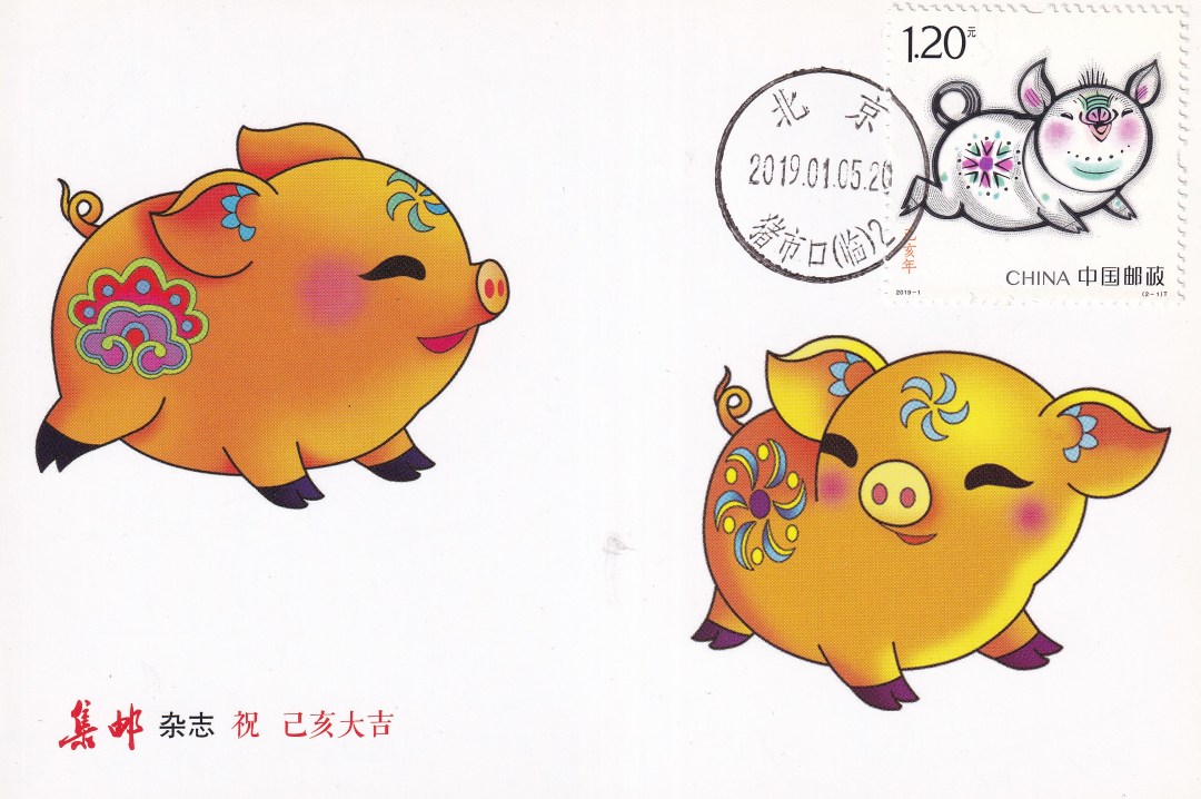 北京市猪市口（临）戳制作的极限片