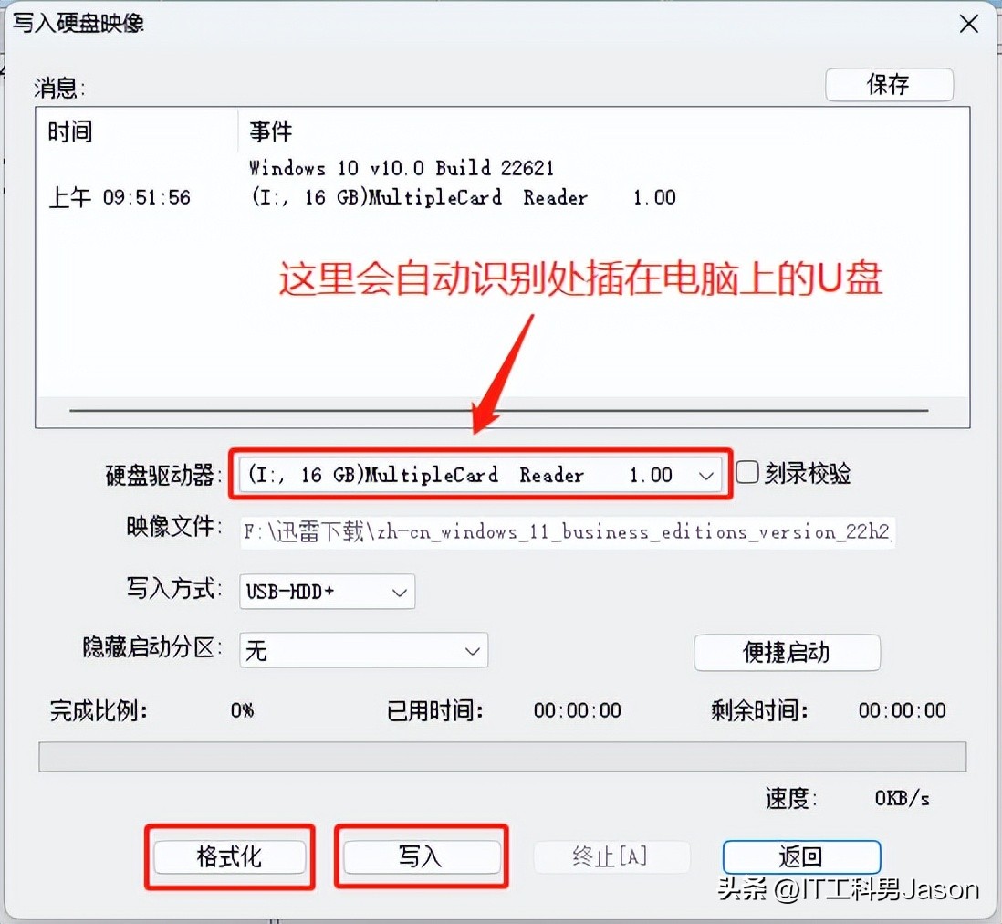 9、Windows系统镜像写入,刻录到U盘