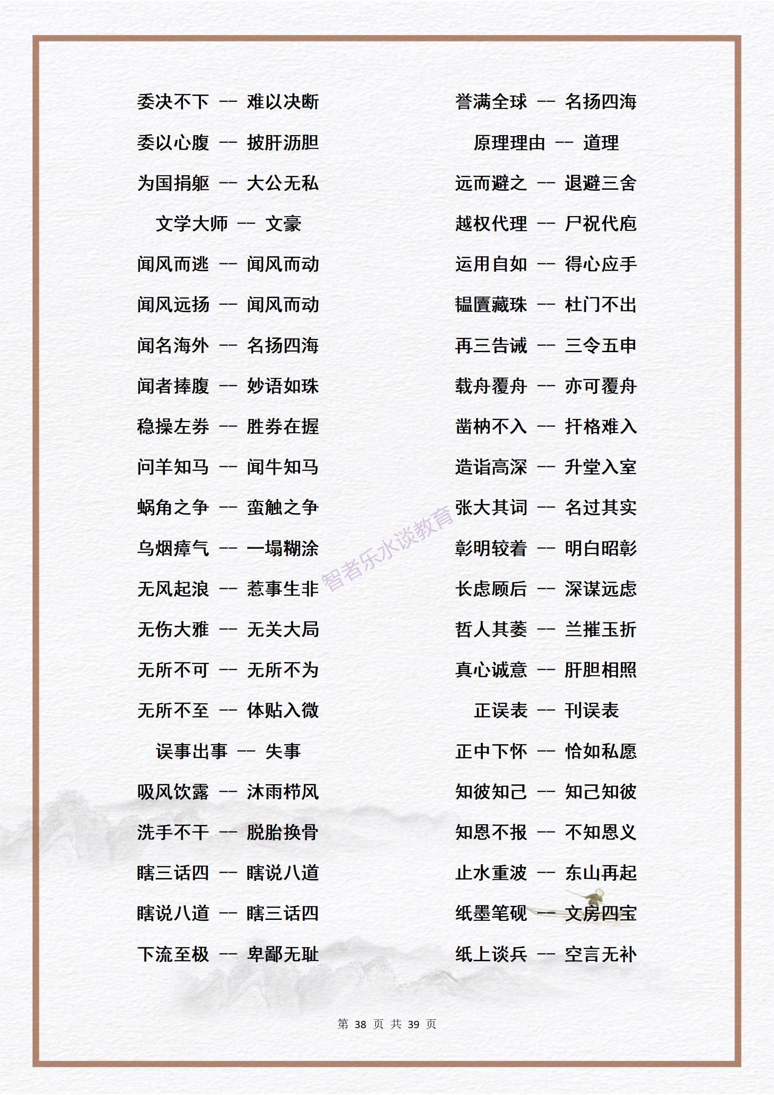 近义词大全1-6年级必背,近义词素材