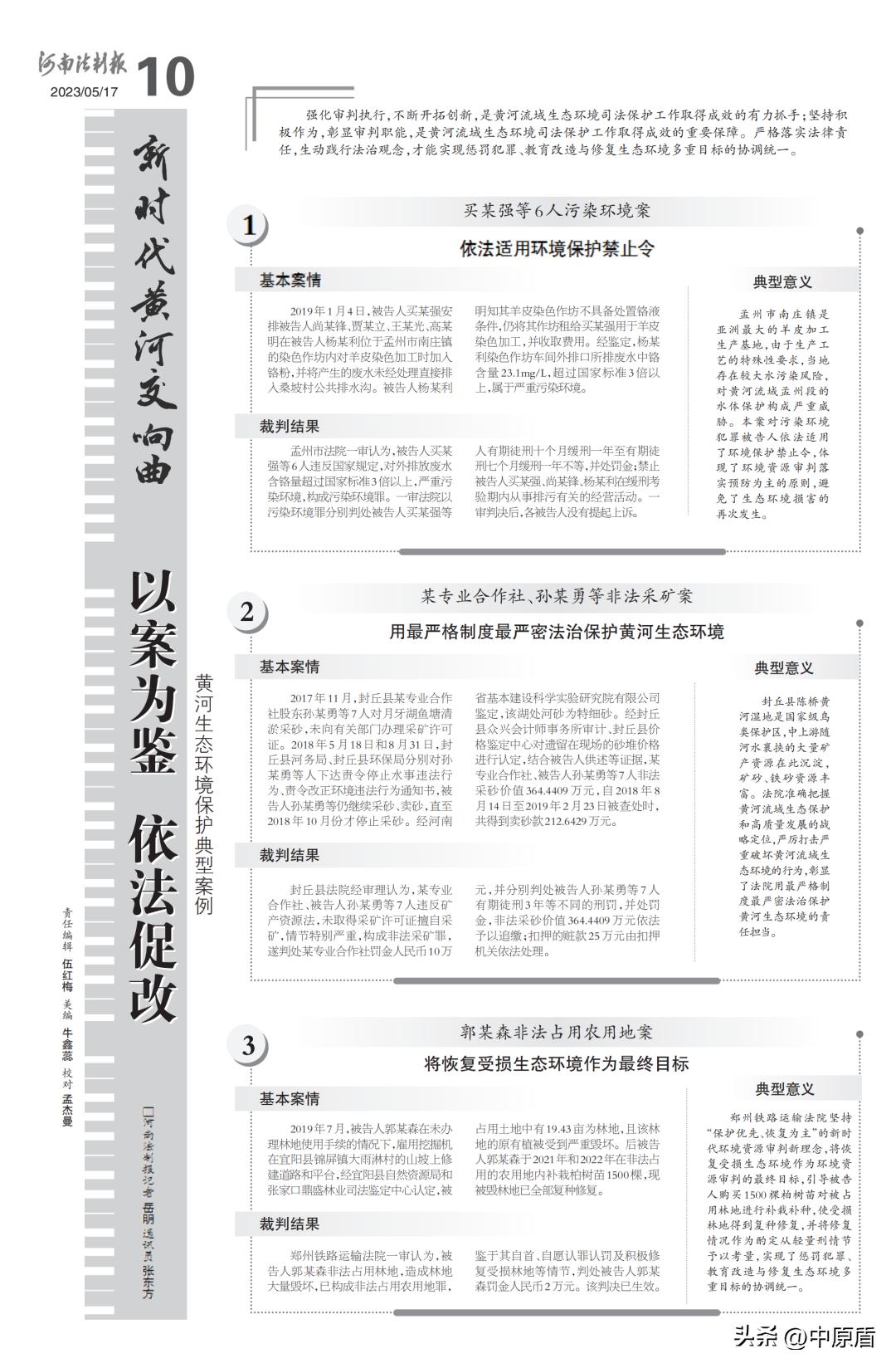 《新时代黄河交响曲》——“平安河南沿黄行”大型融媒系列报道集锦