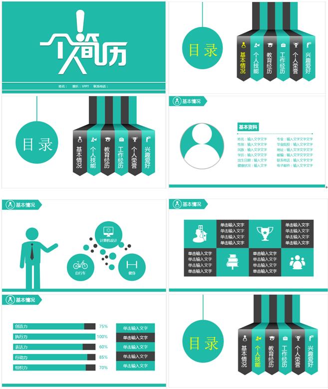 园长个人简历ppt模板,学生会面试个人简历ppt模板