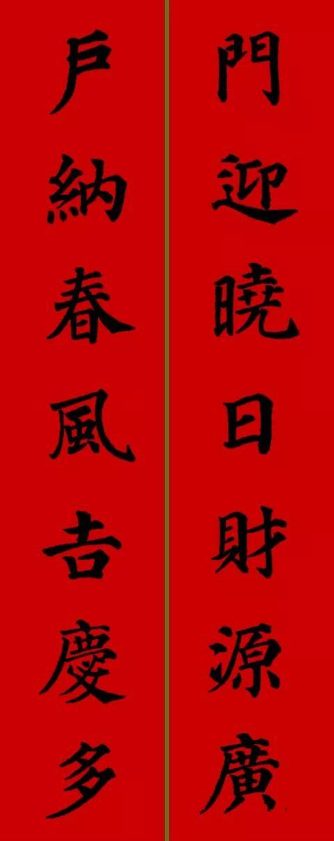 颜体集字对联颜真卿颜勤礼碑,颜真卿书法春联集字作品