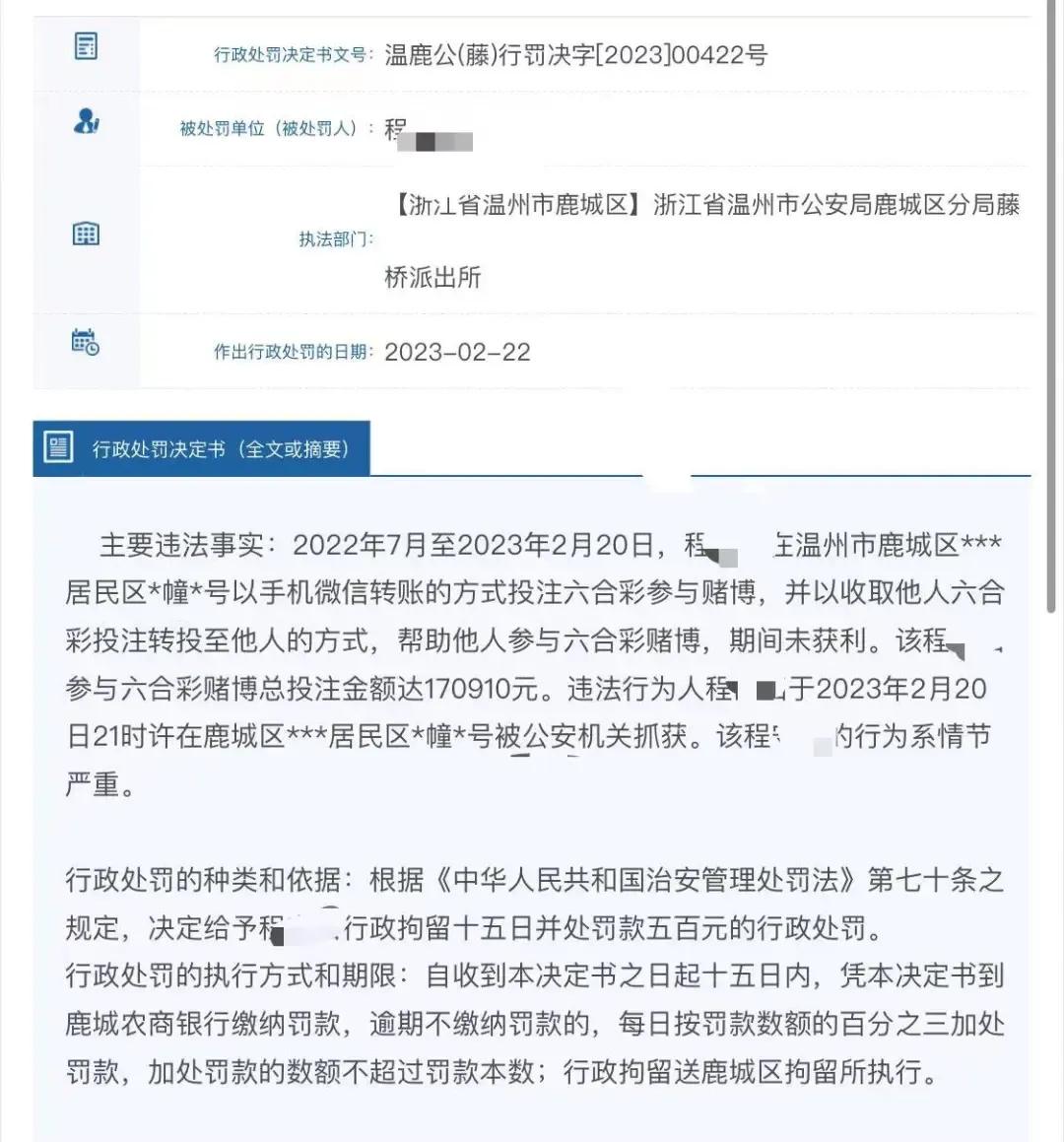 温州藤桥镇多人买*合六**彩被抓了,有人买了十几万...