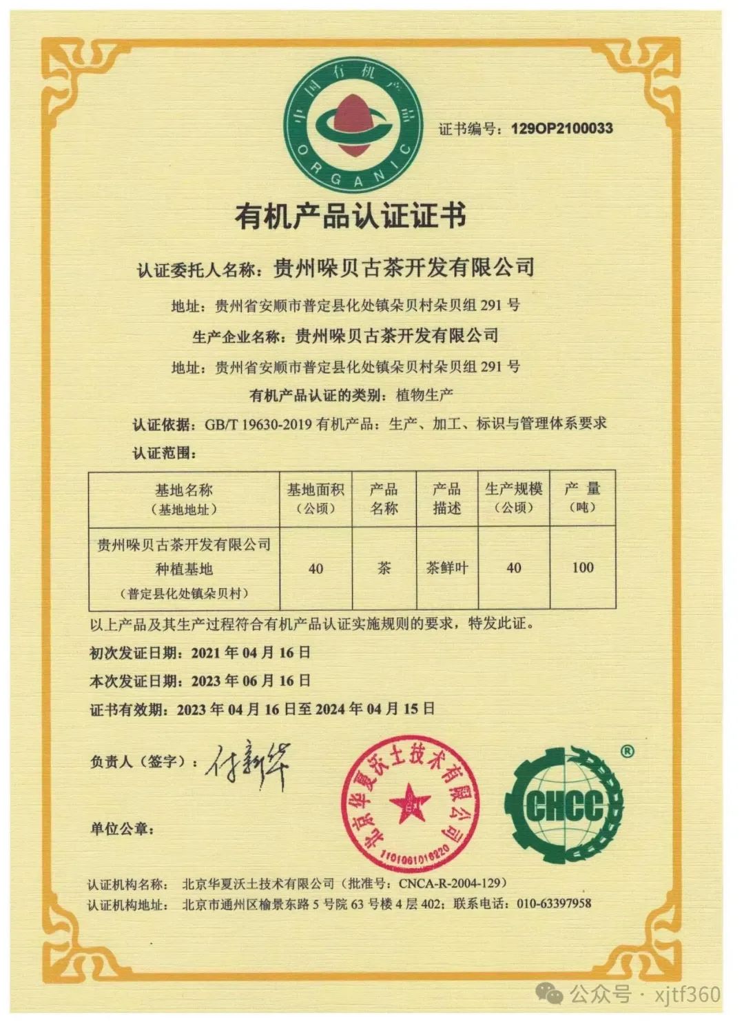 有机茶和无机茶的区别,无机茶有机茶区别