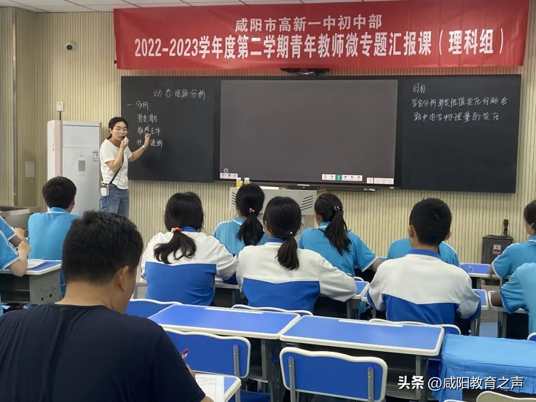 咸阳市渭城中学新进教师汇报课,高新一中公开课