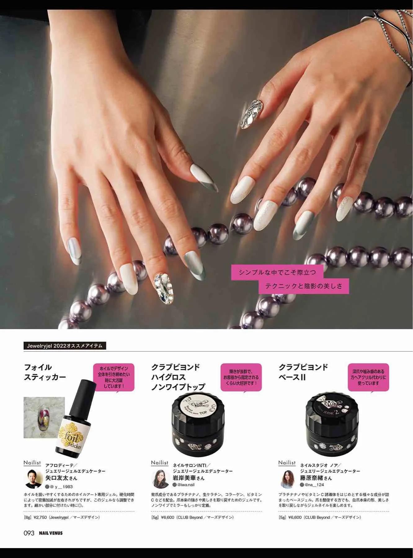 日本时尚杂志《NAILVENUS》2023冬季号