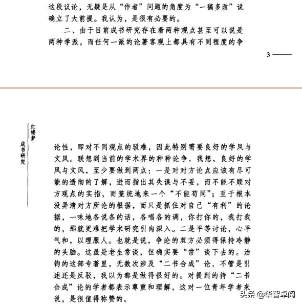 中国古典文学红楼梦鉴赏《红楼梦成书研究》电子书免费*载下**