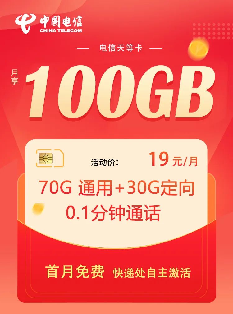 电信2018年版99元大流量卡,2022年电信最良心流量卡