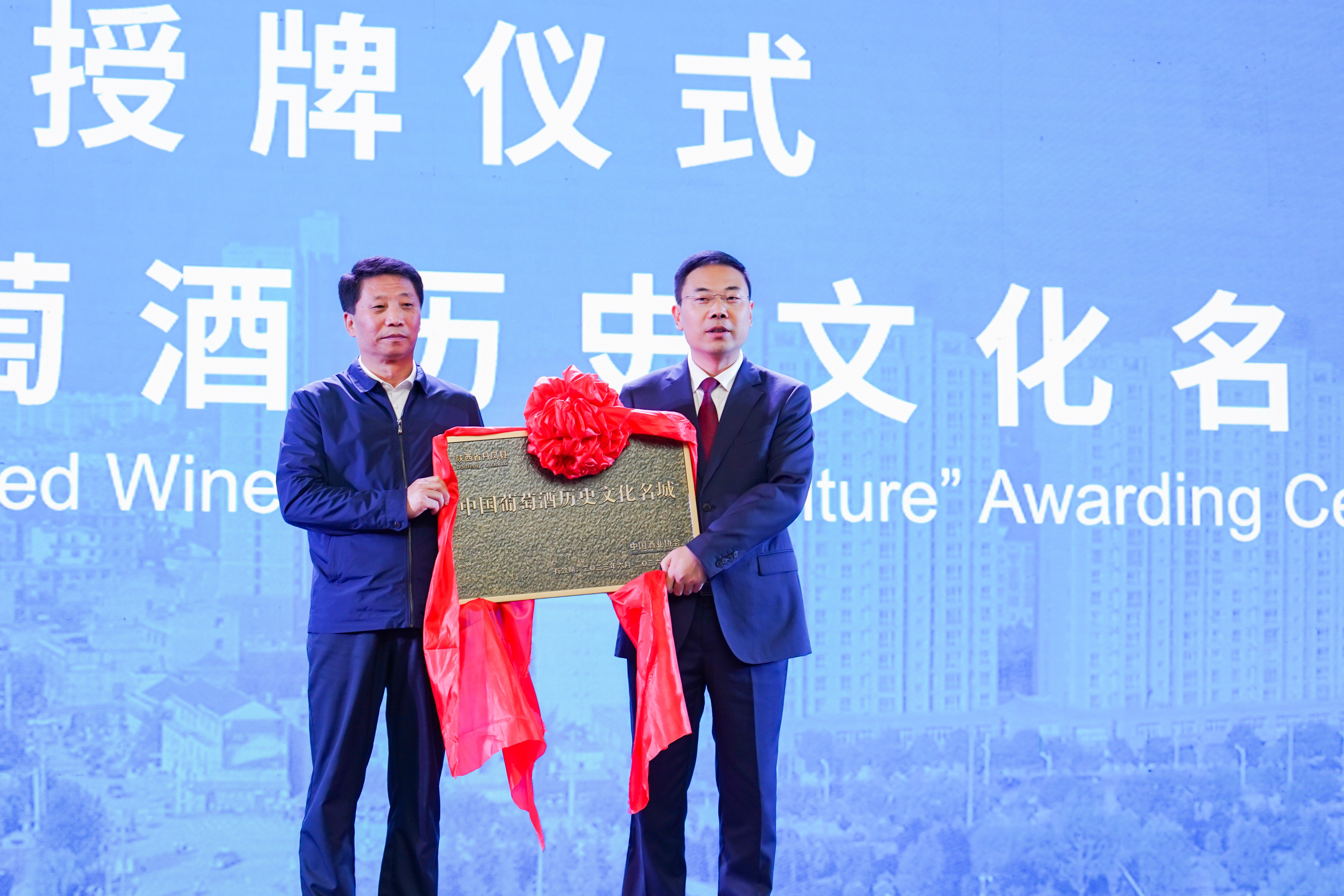 丹凤县第四届红酒文化节,丹凤县2024年红酒节召开时间