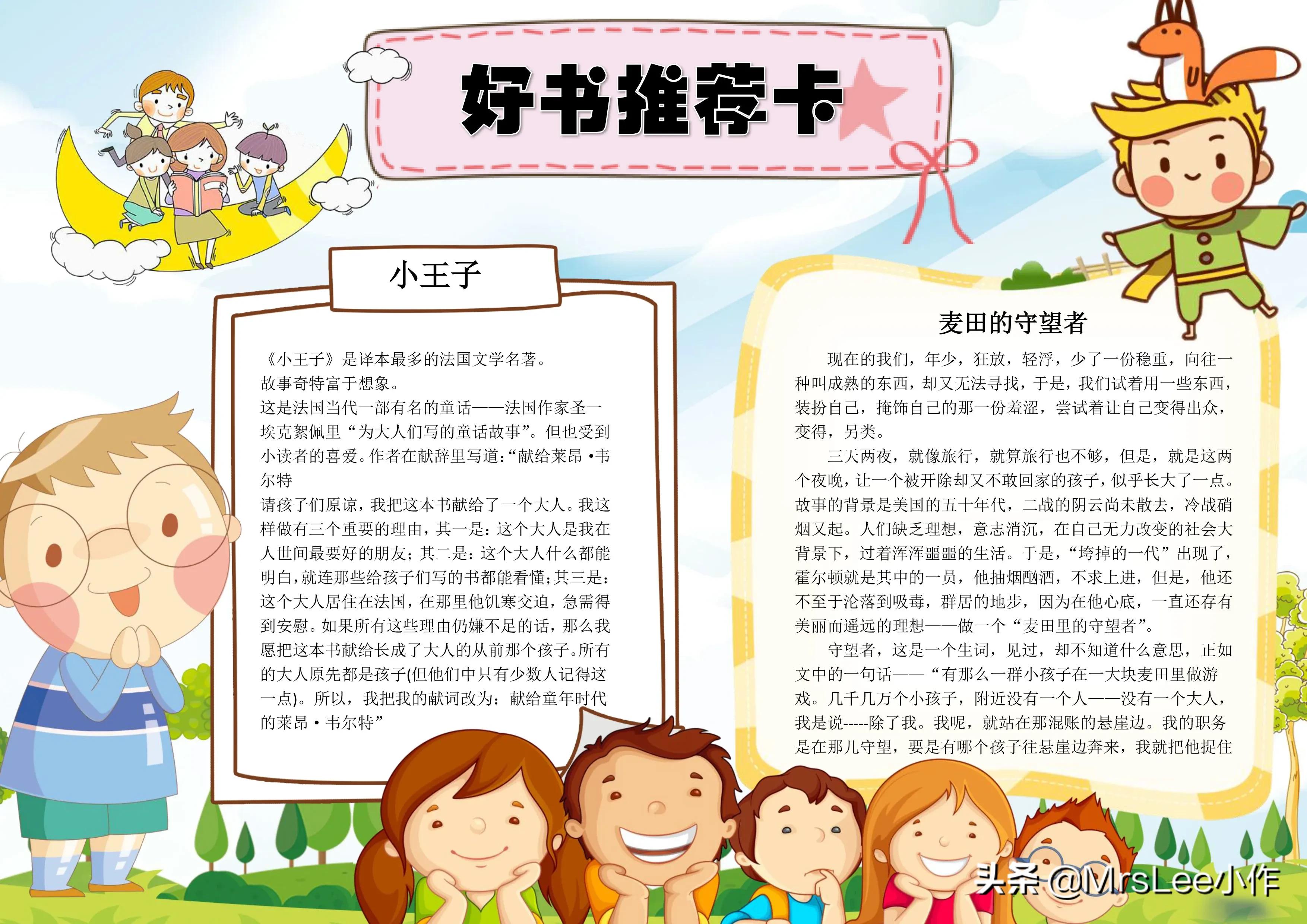 好书推荐电子版手抄报,手抄报好文推荐