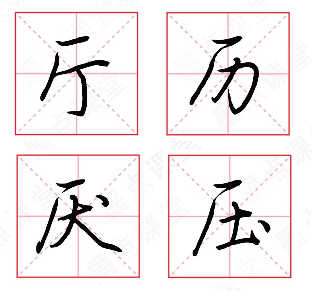 行楷最难写的五大偏旁部首，10分钟轻松突破